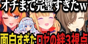 【にじさんじ】叶によって生まれたロゼの絆ｗｗｗ【#DoZ マイクラ】