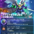 Gジェネさん、ウイングガンダムゼロEWを強くしすぎて炎上
