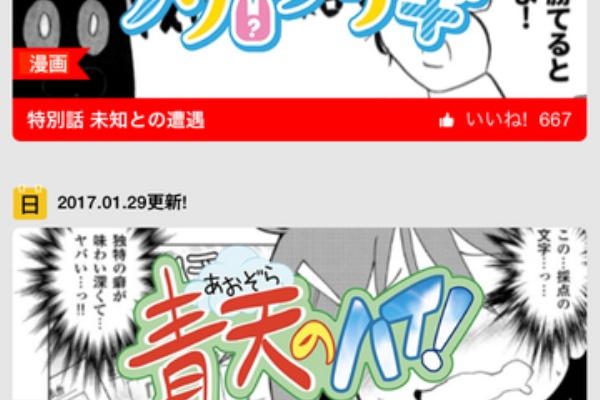 スマホで見つけたアプリ日記 にゃんこ大戦争