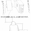 ひきこもりはパソコンが壊れたらどうする