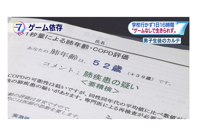 NHK「10代がスマホゲーム依存で人としておかしくなっている。国も対策を考えています。」