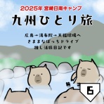 ちまき御殿を築くまでの記録