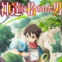 【悲報】今期アニメ『神達に拾われた男』の「時計を贈るシーン」が中国で大炎上！　→　中国で人に時計を贈るのは◯◯の意味
