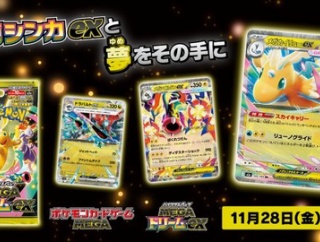 抽選予約 MEGAドリームex　新カード1種／再録3種 公開【ジラフル抽選販売開始　トレカライザの抽選販売は本日まで】