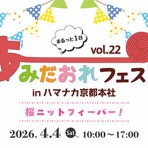 ハマナカが運営する、手編みと手芸の情報サイト「あむゆーず」のぶろぐ♪