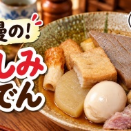 【汁物レシピ】これ一杯で大満足！鶏肉と野菜たっぷり『もちもちすいとん汁』