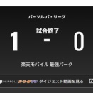 9/15試合結果　楽天が西武に1対0で勝利、辰己涼介選手がホームラン、連敗を7で止める【イーグルスなんj】