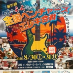 ★いわきエレキ・インストバンドの仲間たち🎸公式ブログ★