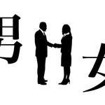 真の男女平等とは？　男性差別は 女性には見えていない
