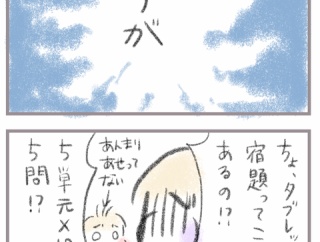 夏休み終了直前、大量の宿題見つかる