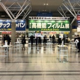 『高機能フィルム展を訪問しました。』の画像