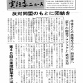 三全総⑰ 三里塚集会中止の実情　関実ビラから