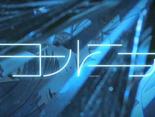 【学マス】『ヨルニテ』のMVを公開！