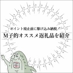 地球の住民M子ママの日常。