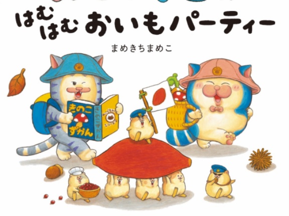 【メロとタビ】絵本第２弾発売＆サイン会のお知らせ