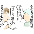ペットが麻酔をおびやかす