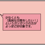 夫にモラハラしてます-372-奇跡