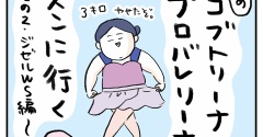 大人コブトリーナ、プロバレリーナのレッスンに行く〜その2・ジゼルWS編〜【前編】