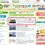 『【求人情報】「転職のかんづめ」に掲載開始しました』の画像