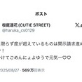 カワラボのメンバーが開示請求進めてるとかお気持ち表明してるんだけど、何かあったん？