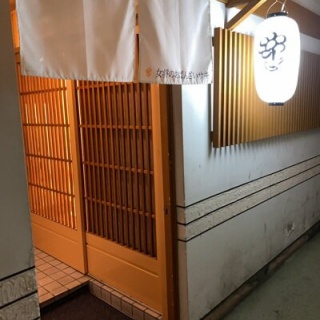 安いネタ！旨いネタ！隠れ家ブログ「立呑み　ま」