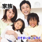 すまいる(^-^)ぶろぐ
