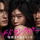 【実況・感想】パンチドランク・ウーマン 脱獄まで××日 #02