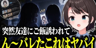 【ホロライブ】スバル、整体に行ったら身バレしそうになったり、久しぶりの友達にご飯誘われて焦るｗ