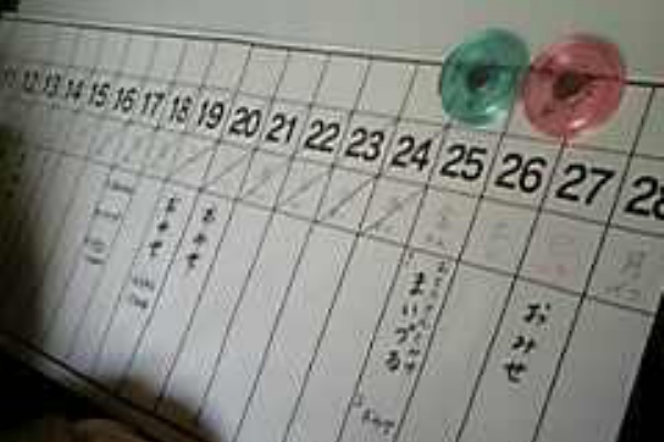 巻物カレンダーのある暮らし 05年02月