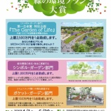 『助成金］都市緑化機構　 第37回緑の環境プラン大賞　』の画像