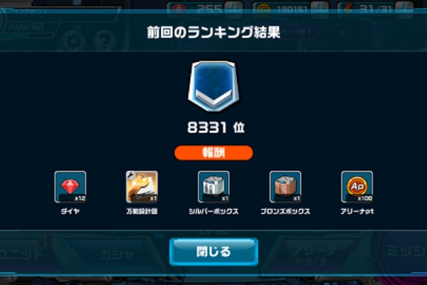 Lineガンダムウォーズ無課金攻略日記byタネ魔鬼