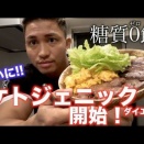 【悲報】ワイ、ケトジェニックダイエットに挑戦するもわずか2ヶ月程度で19kgも激痩せしガチの困惑