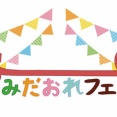 【イベント告知】新年一発目！あみだおれフェスのご案内