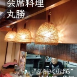 『ぶらり一迫散策‐後編-  地産地消がモットー！丸勝さんで満腹ランチ』の画像