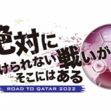 『[出演情報] 本日(1月29日) テレビ朝日「サッカーW杯最終予選2.1運命の大一番!　～サウジアラビア戦　直前SP～」に、齊藤なぎさ 出演【イコラブ】』の画像