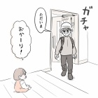 みんな おかえり