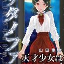 【急募】凄まじいエロシーンがある一般漫画