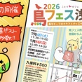 行くぞ！鳥フェス浅草🎉