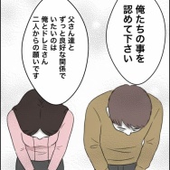 40歳子連れの婚活奮闘記【89】