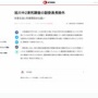 【闇深】旭川いじめ凍死事件、第三者委員会の副委員長が加害生徒と利害関係ある疑い！弁護士も関係者と特別な接触か