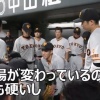 巨人の選手、札幌ドームをディスる