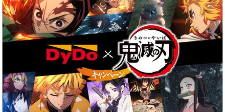 鬼滅の刃 モクテル 銀座 コレクションロトくじ 特別賞 B2