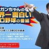岩本勉「藤浪らは危機感がなさすぎ。実名公表は美談ではなく義務。周りの人との付き合い方を考えなさい」