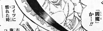 【悲報】尾田っちがミホークの刀の擬人化を描いた結果ｗｗｗｗｗ