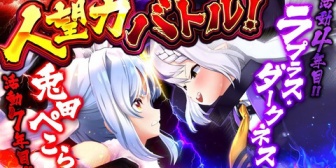 【ホロライブ】ぺこラプ、「今からオフコラボしよう」逆凸で人望力バトル→『ふっかる多いなｗｗ』『あおぎりに逆凸珍しいな』『本当に来てワロタ』