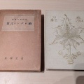 岩波文庫創刊100年記念 読者リクエスト復刊2027。