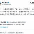 町山智浩氏、高市政権の支持率アンケートをとる→パヨク「ネトウヨの工作がぁぁ！！」