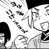 『将軍継嗣問題漫画（＋水戸藩いろいろ）』の画像