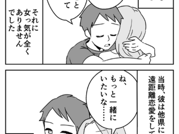 #1【連載】優しいと思っていた彼と同棲したら地獄だった