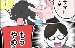 夫婦ふたりじゃダメですか？【47】